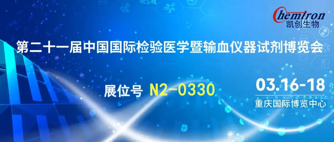 <strong>3月相邀 | 球盟会官网入口生物邀您相约第二十一届 CACLP</strong>